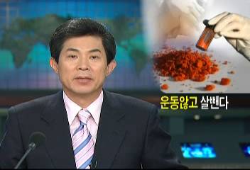 음식 섭취후 운동 안해도 살을 빼는 생약추출물질 개발이진희