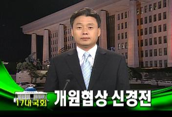 여야 원내대표 개원협상 신경전민노당 의원 숙연한 분위기박준후