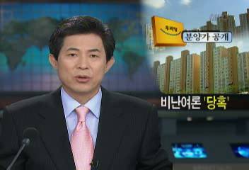 분양가 공개 백지화 비난 여론에 열린우리당 지도부 진화 나서황외진