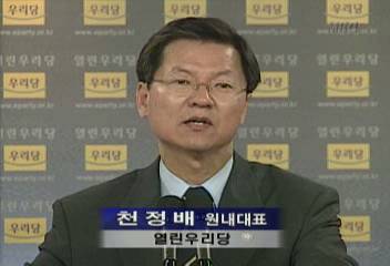 천정배 원내대표(열린우리당)분양가 공개 백지화 발언