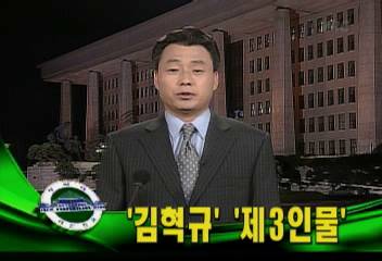 여권 핵심관계자 총리 지명 김혁규외 대안도 준비중김효엽