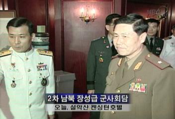2차 남북장성급군사회담 서해북방한계선 기존입장 고수설악산김대환