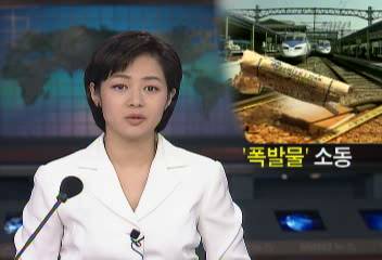 부산역 고속철 9번 선로앞 승강장 폭발물 발견 2시간 혼란민성빈