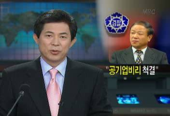 송광수 검찰총장 공기업 비리부정부패에 대한 수사역점 밝혀엄기영