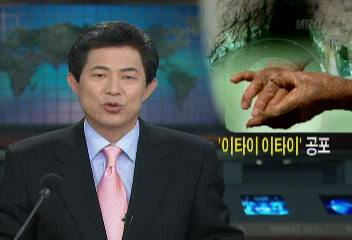 경남 고성군 폐광산 주변 주민들 이타이이타이병 증세호소최영태