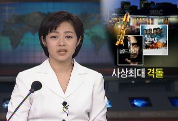 2004년 대종상영화제 올드보이실미도등 사상최대 격돌김성우