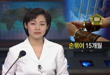 1년 3개월 수갑찬 재소자에게 국가는 1천만원 배상 판결법원이세옥