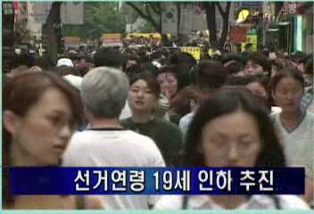 정치권 선거연령 19세 인하 추진김주하