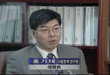 홍기태(대법원 사법정책 연구관) 로스쿨제 도입 관련 인터뷰