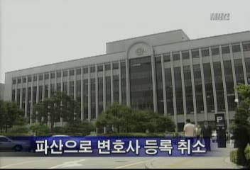 광주지법 민사10부 파산으로 변호사 등록 취소김주하