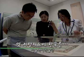 데스크영상 옛 서양지도에 한국은서울 역사박물관