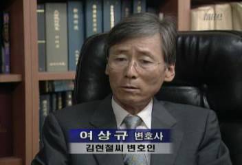 여상규(김현철 변호인) 인터뷰
