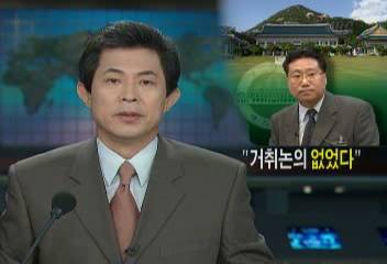 청와대 대통령 행사관련 기업에 청탁전화 관련엄기영