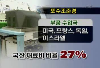 집중취재군장비 실제 국산화율 2030 불과도인태