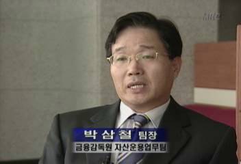 박삼철(금융감독원 자산운용업무팀 팀장) 펀드모집 관련 인터뷰