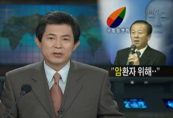 탤런트 임현식씨 암 퇴치사업 써달라며 1억원 기부이진희