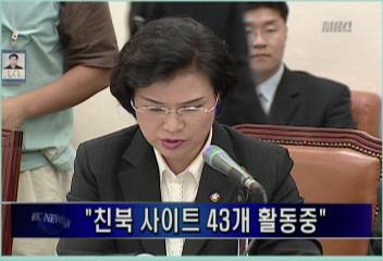 최기문 경찰청장 친북 사이트 43개 활동중김주하