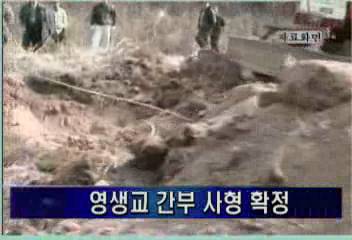 영생교 간부 사형 확정김주하