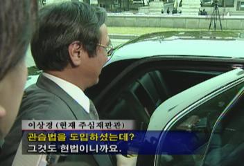 헌법재판소 위헌 결정 근거 된 관습헌법 관련 법조계 공방이세옥