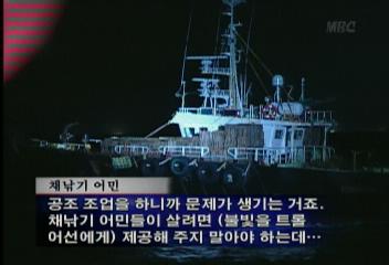 남해안 트롤어선과 동해안 일부 채낚기 어선 사이 불법거래이규설