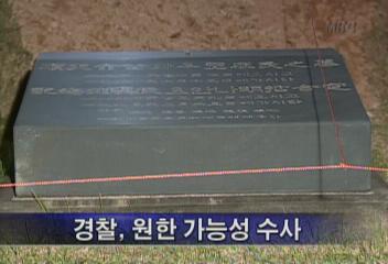 김승현 한화그룹회장 조부모 묘 조부 유골만 도굴경찰 수사김주하