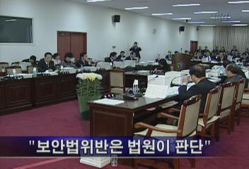 허성관 행정자치부장관 국가보안법 위반은 법원 판단 할일김주하