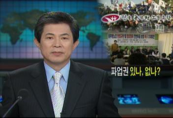 정부와 전국공무원 노조 서로 헌법 위반 주장 양측 쟁점김연석