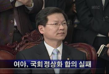 국회 파행 12일째 여야 원내대표 국회 정상화 합의 실패유상하