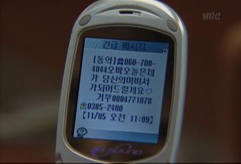 음란 메일 보낸 업자와 전화번호 판 업자 적발민경의
