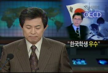 위고니에 OECD 교육국 부국장 한국 학생 가장 우수하다고 평가김수정