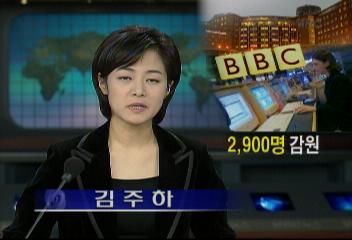 영국 BBC방송 전체 인력 10인 2900명 감원 구조조정 계획 발표김장겸