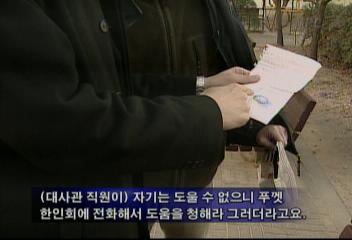 해외 재난 발생할 때마다 현지 공관 무성의한 대처 문제최형문