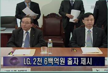 LG 2천6백억원 출자 제시김주하