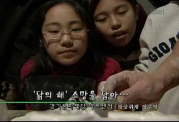 데스크영상 닭의 해 소망을 담아경기문화재단 아트센터