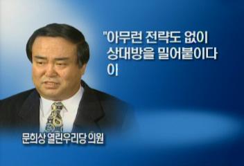 여야간 협상은 지도부 리더십 부재 상징적으로 보여줘도인태