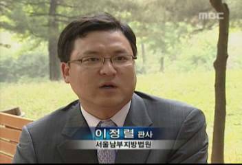 이정렬 판사(서울남부지방법원) 발언