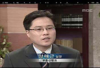 양해근 (부동산 뱅크 실장) 인터뷰