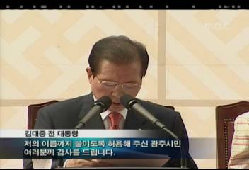 광주 김대중컨벤션센터 개관식 여야 지도부 총출동김희웅