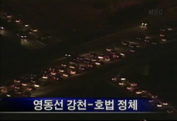 고속도로 영동선 강천호법 극심한 정체최일구