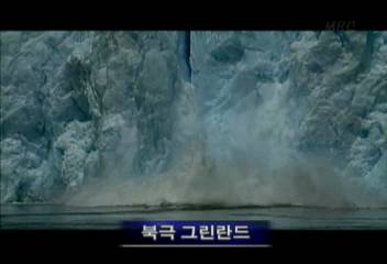 북극 그린란드의 빙하가 무너져 내리는 모습