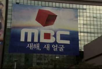 문화방송 1월3일 MBC의 비전 담아 새 CI 발표박혜진