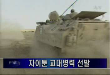 자이툰 교대병력 선발박혜진