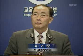 이기준(전 교육부총리)발언1