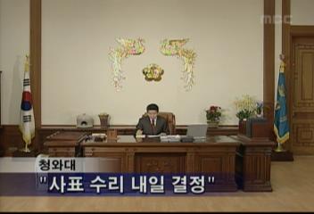 청와대 내일 이해찬 총리 귀국하는 대로 사표 수리 후임 물색김효엽