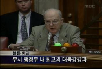 부시 행정부 내 최고의 대북강경파 볼튼 차관 사임유재용