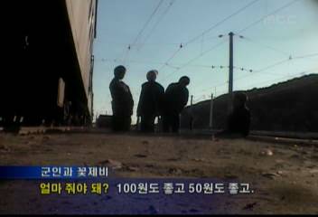 북한의 군인과 꽃제비