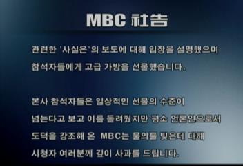 MBC 사고