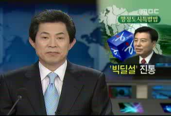 행정도시 특별법 처리 관련 김덕룡 한나라당 원내대표 사퇴이동애