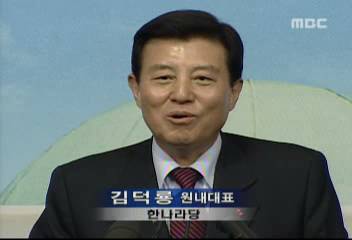 김덕룡 한나라당 원내대표 발언