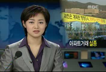 행정도시 특별법으로 과천시 상가와 아파트 거래 실종 등 혼란이효동